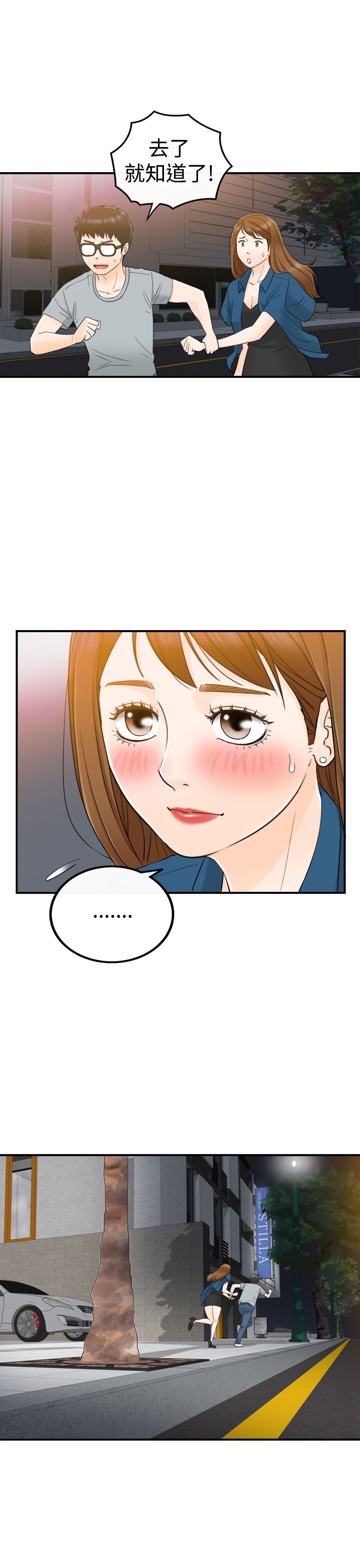 《壞男人 1-60》漫画 14