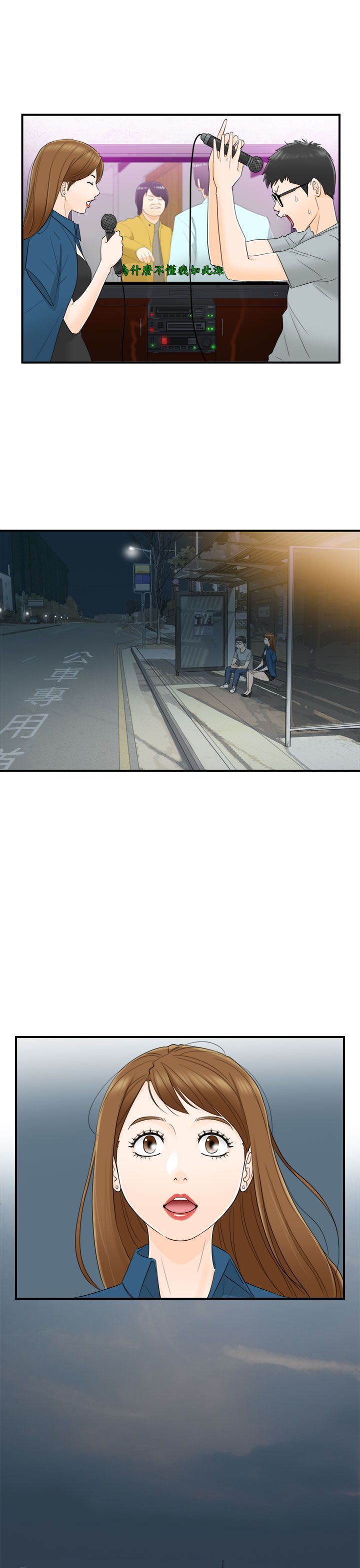 《壞男人 1-60》漫画 14