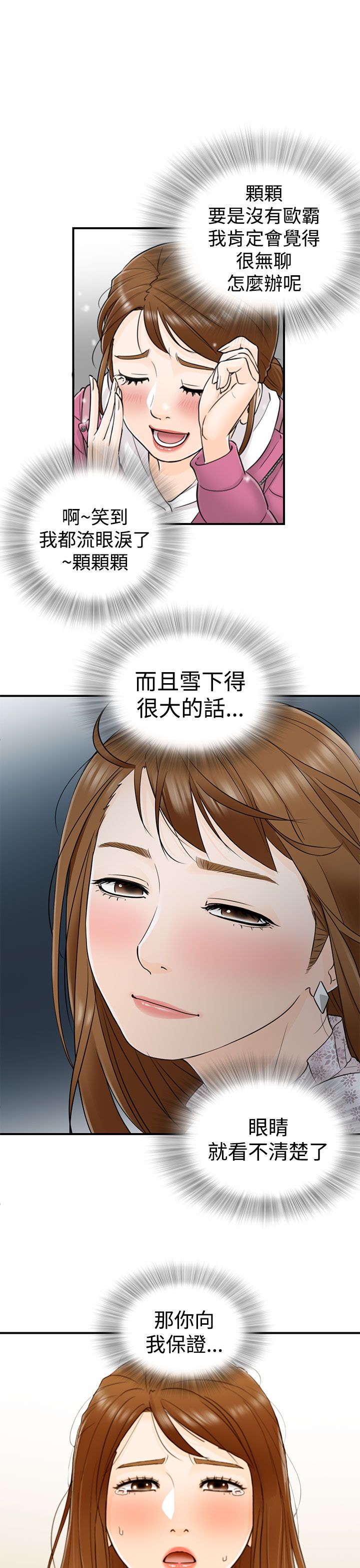 《壞男人 1-60》漫画 14