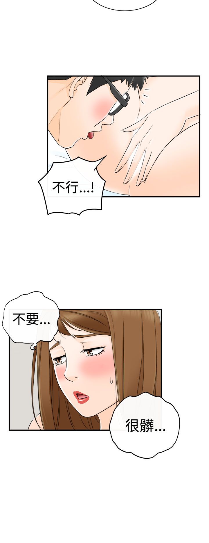 《壞男人 1-60》漫画 14