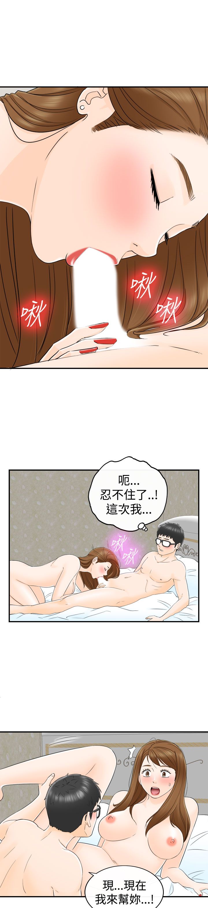 《壞男人 1-60》漫画 14