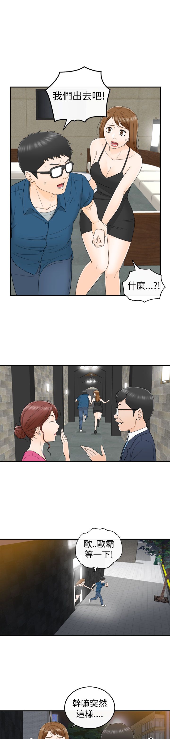 《壞男人 1-60》漫画 14