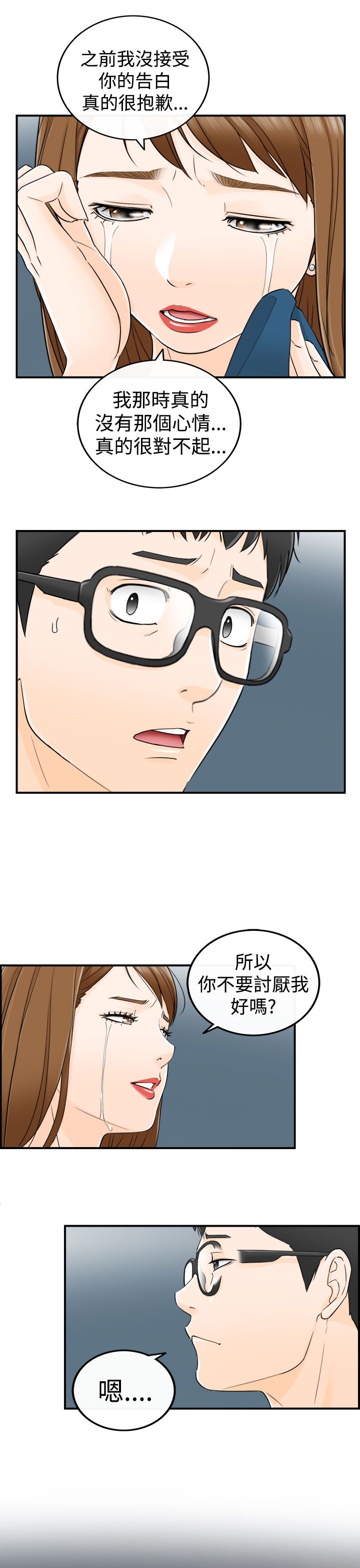 《壞男人 1-60》漫画 14