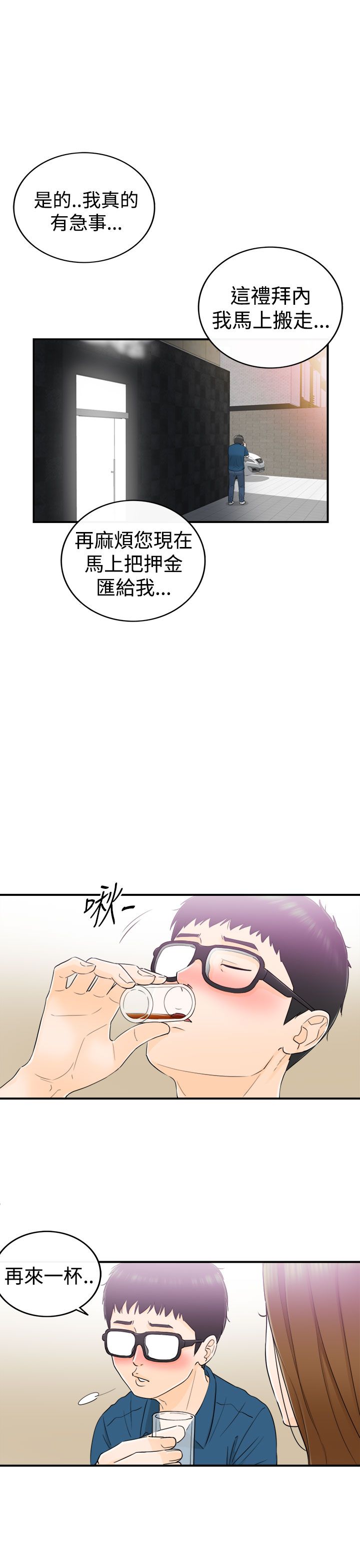 《壞男人 1-60》漫画 14