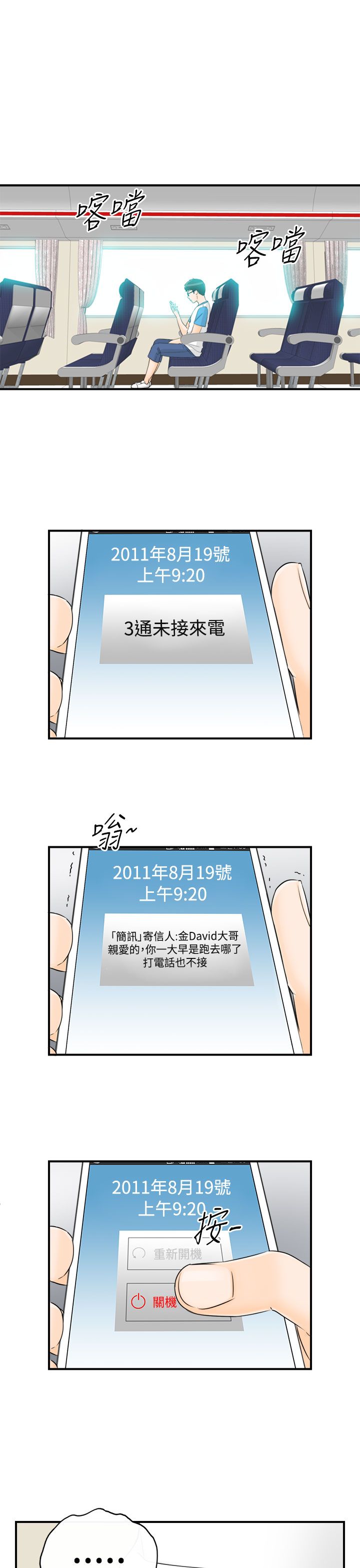 《壞男人 1-60》漫画 15