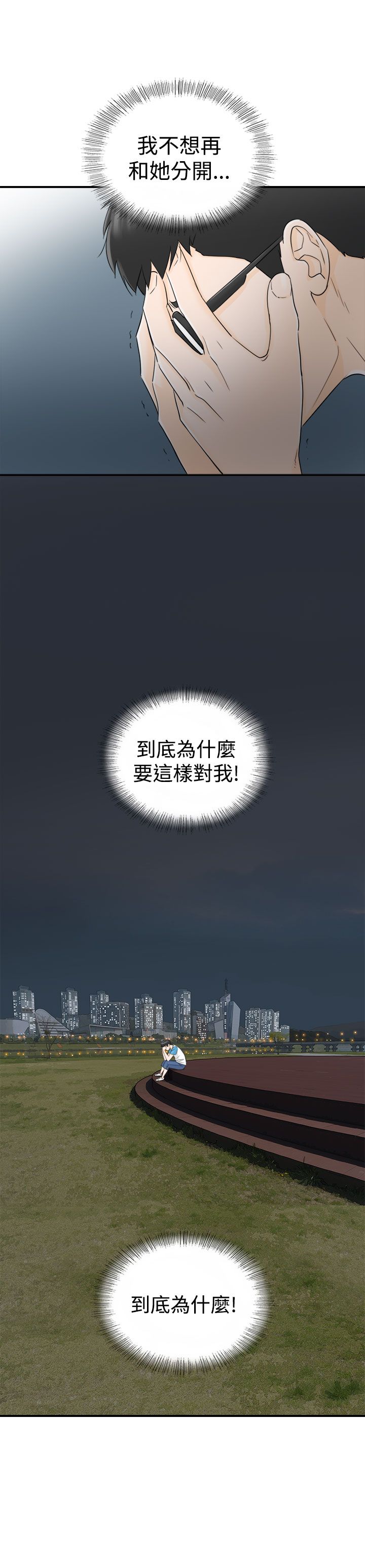 《壞男人 1-60》漫画 15