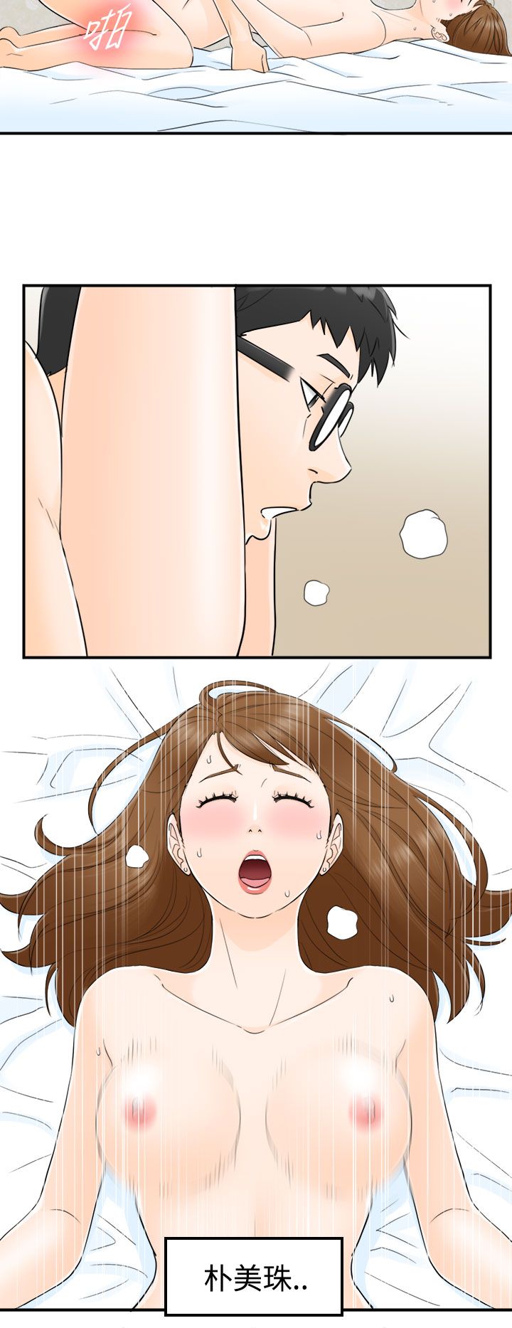 《壞男人 1-60》漫画 15