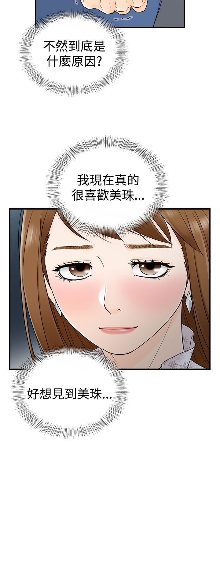 《壞男人 1-60》漫画 15