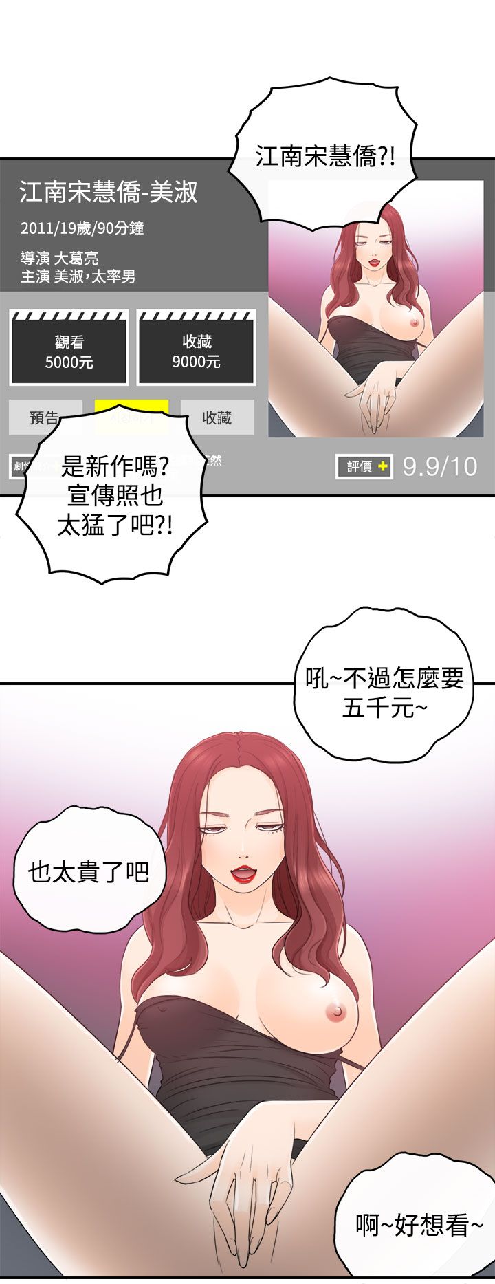 《壞男人 1-60》漫画 16