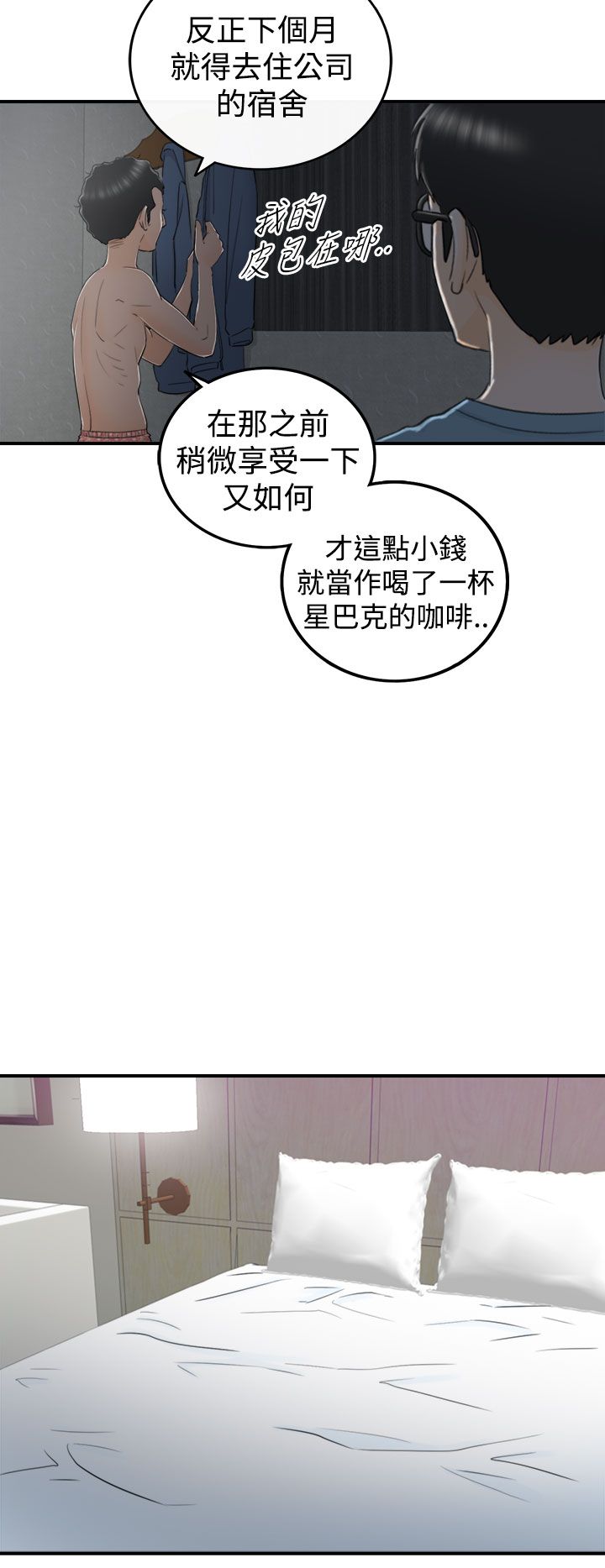 《壞男人 1-60》漫画 16