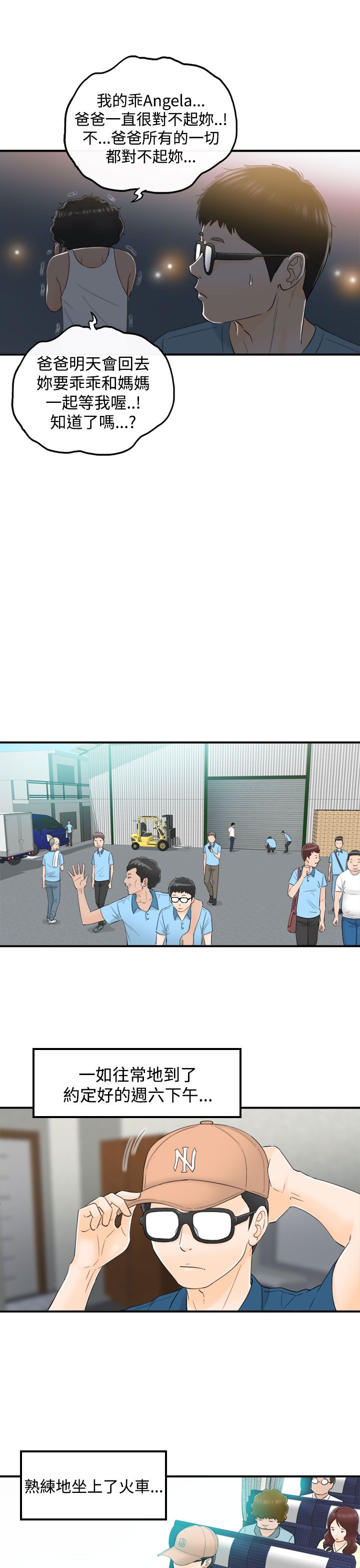 《壞男人 1-60》漫画 16