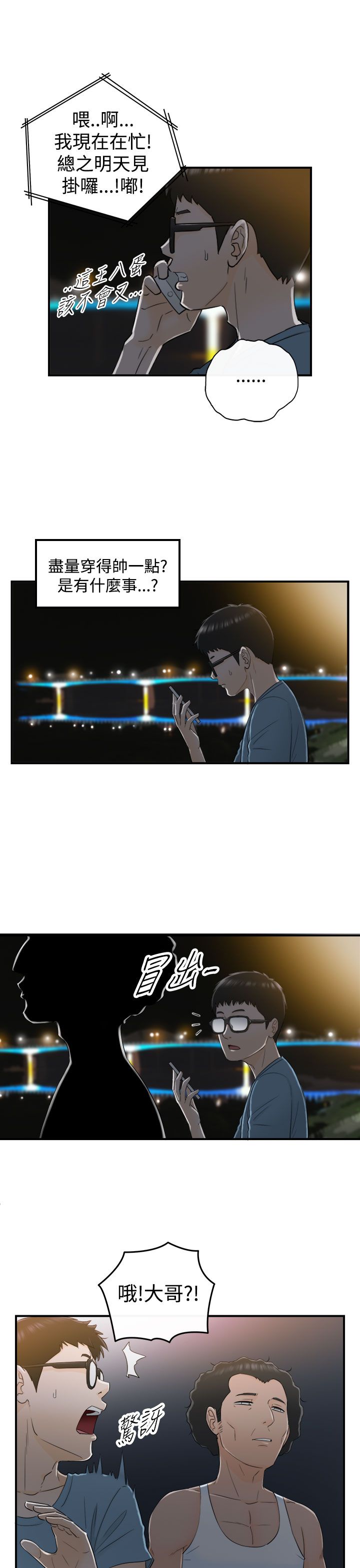 《壞男人 1-60》漫画 16