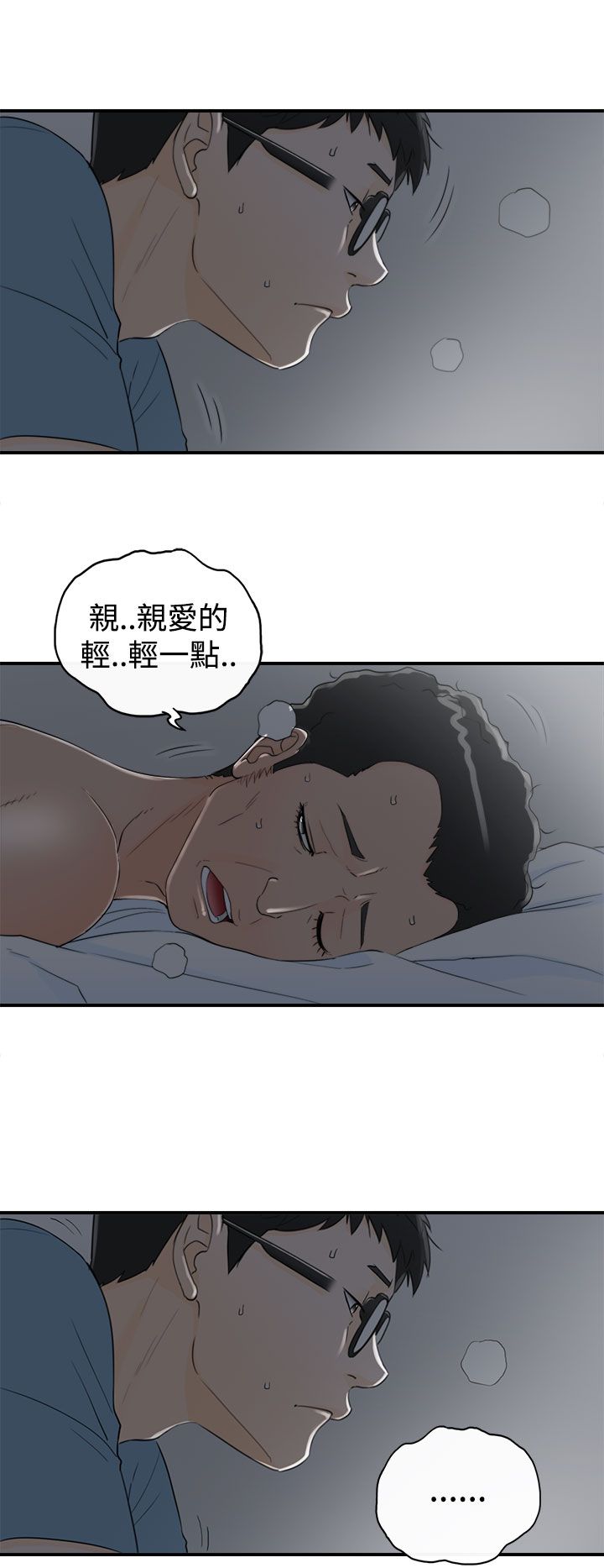《壞男人 1-60》漫画 16