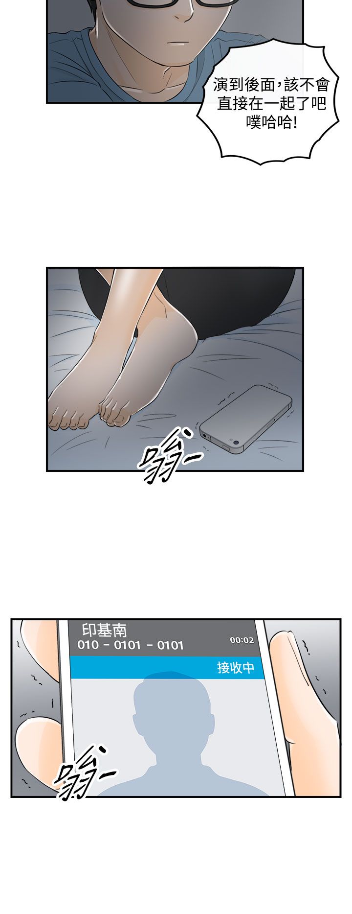 《壞男人 1-60》漫画 16