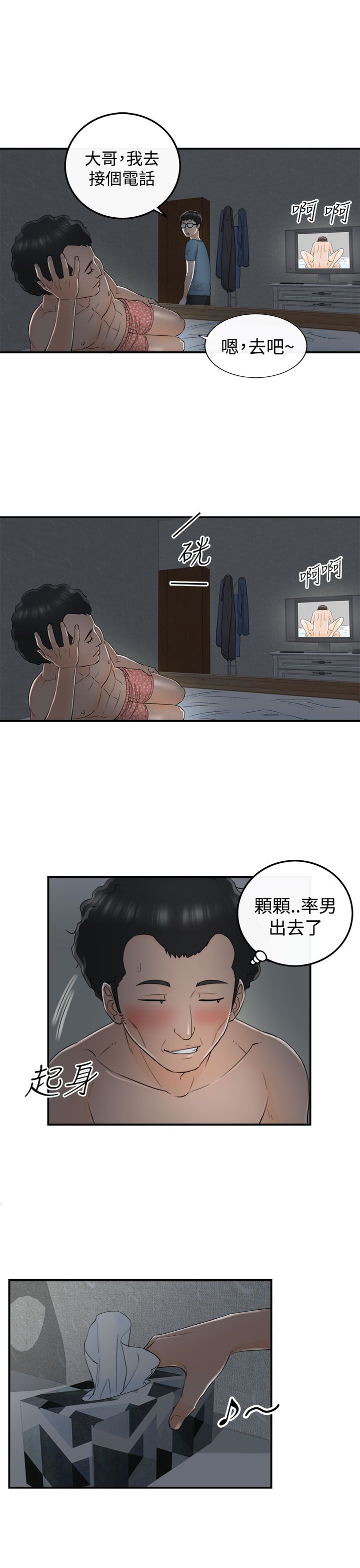 《壞男人 1-60》漫画 16