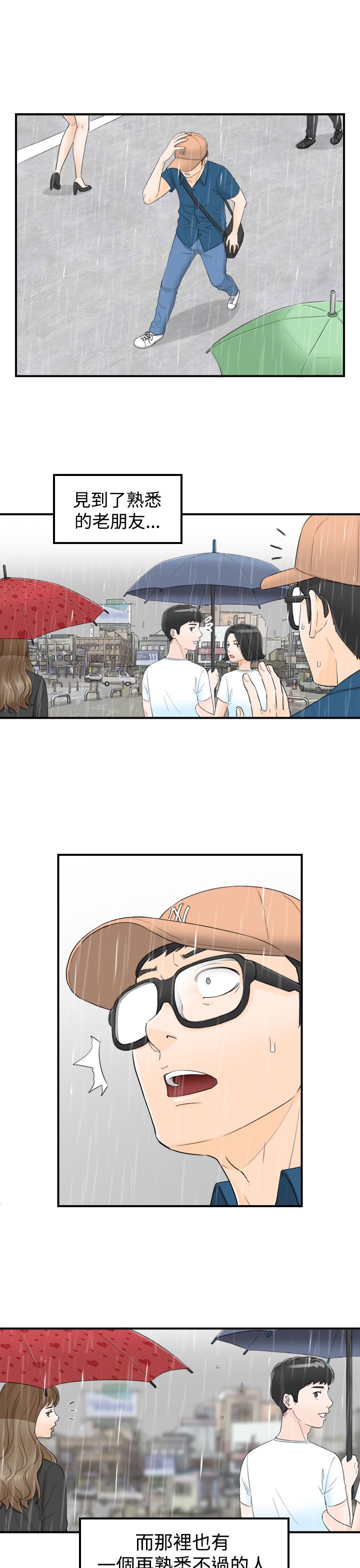 《壞男人 1-60》漫画 16