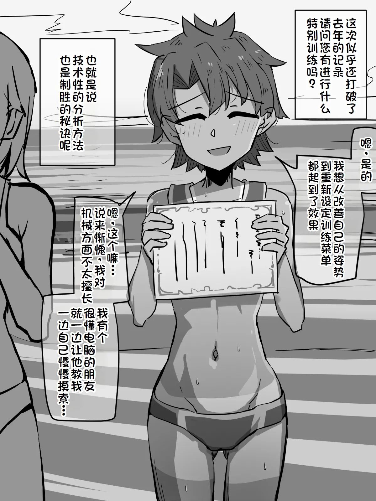 《練習時間1-4[中国翻译]》漫画 熟肉