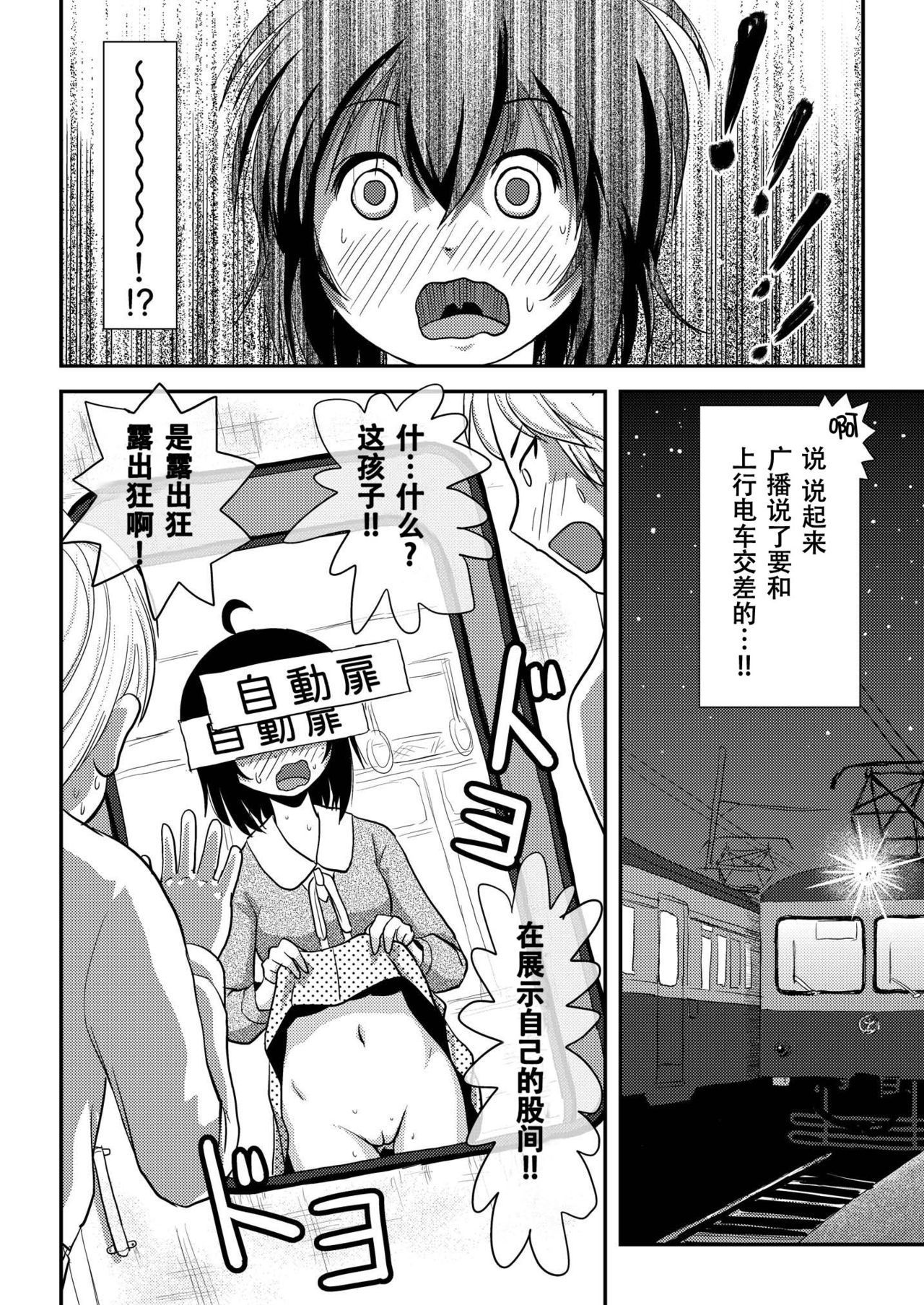 《ちる露出 | 琪露露出 1-23 [中国翻译] [DL版]》漫画 第11話