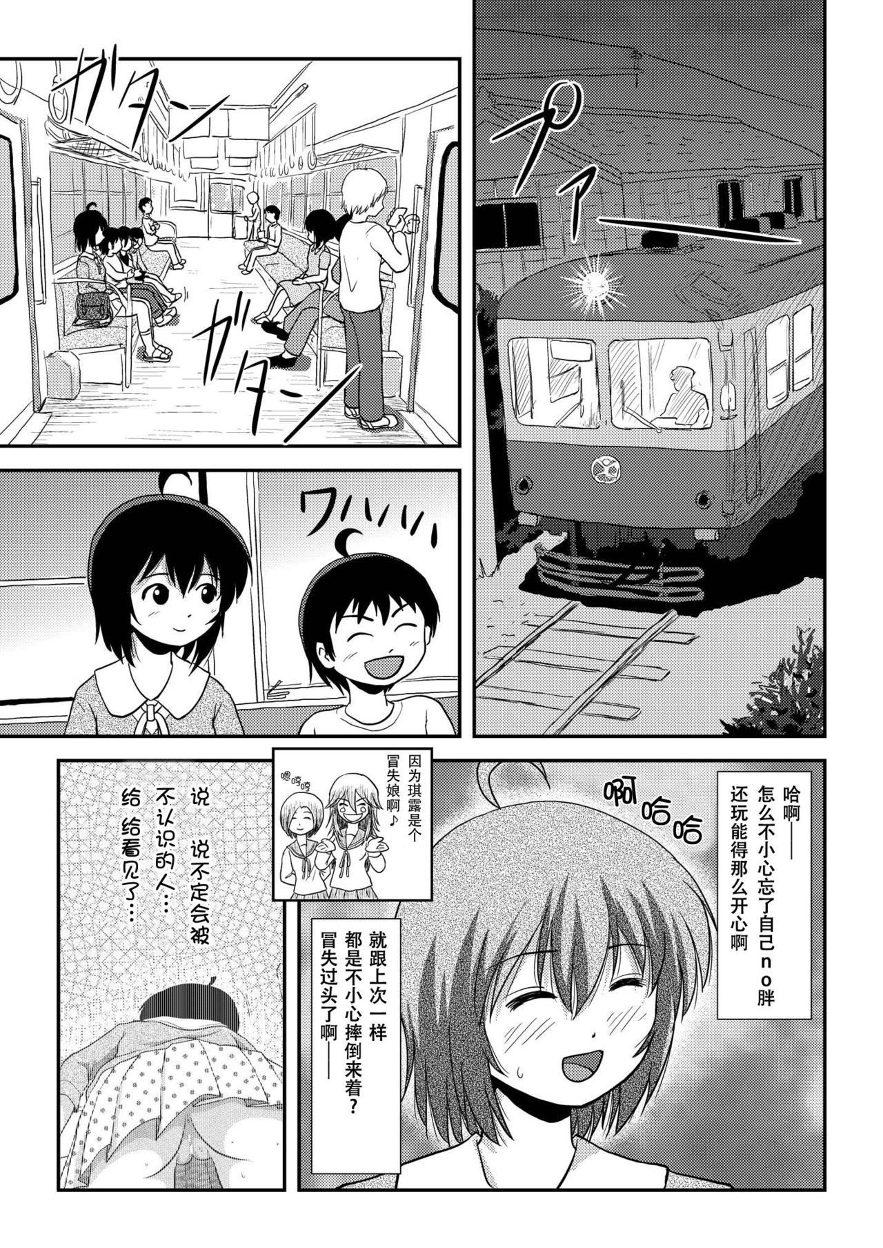 《ちる露出 | 琪露露出 1-23 [中国翻译] [DL版]》漫画 第11話