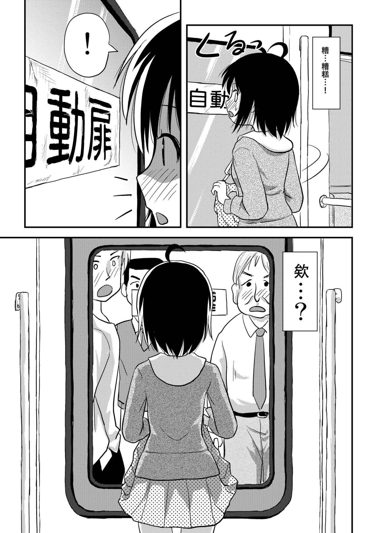 《ちる露出 | 琪露露出 1-23 [中国翻译] [DL版]》漫画 第11話