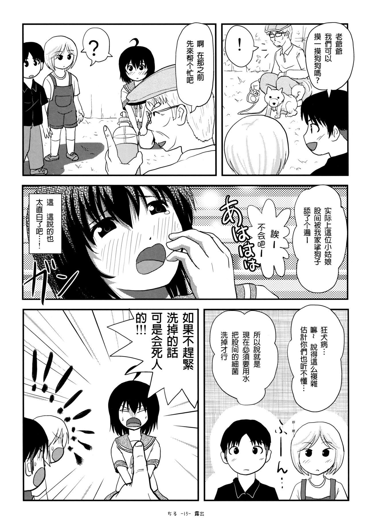 《ちる露出 | 琪露露出 1-23 [中国翻译] [DL版]》漫画 第13話