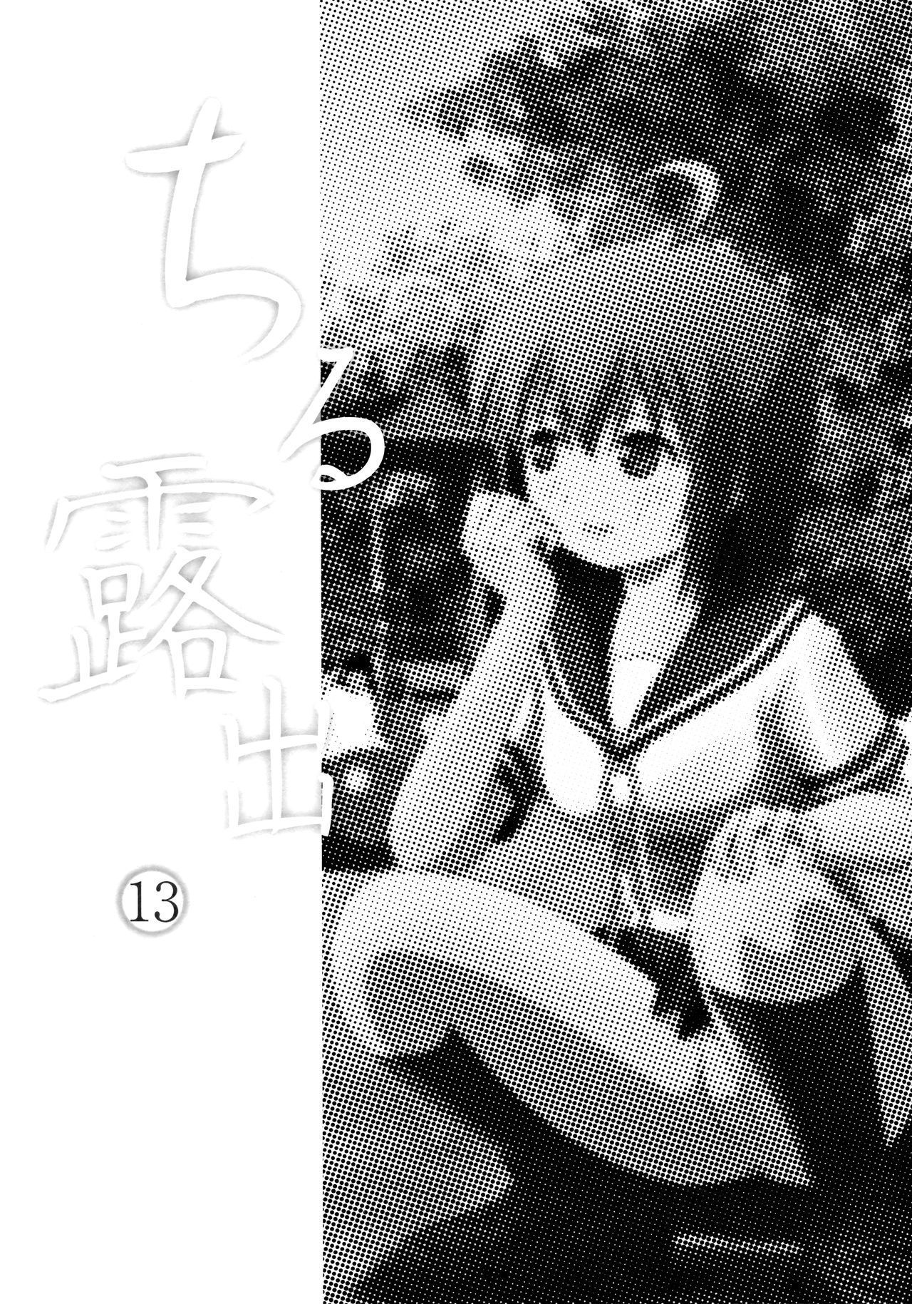 《ちる露出 | 琪露露出 1-23 [中国翻译] [DL版]》漫画 第13話