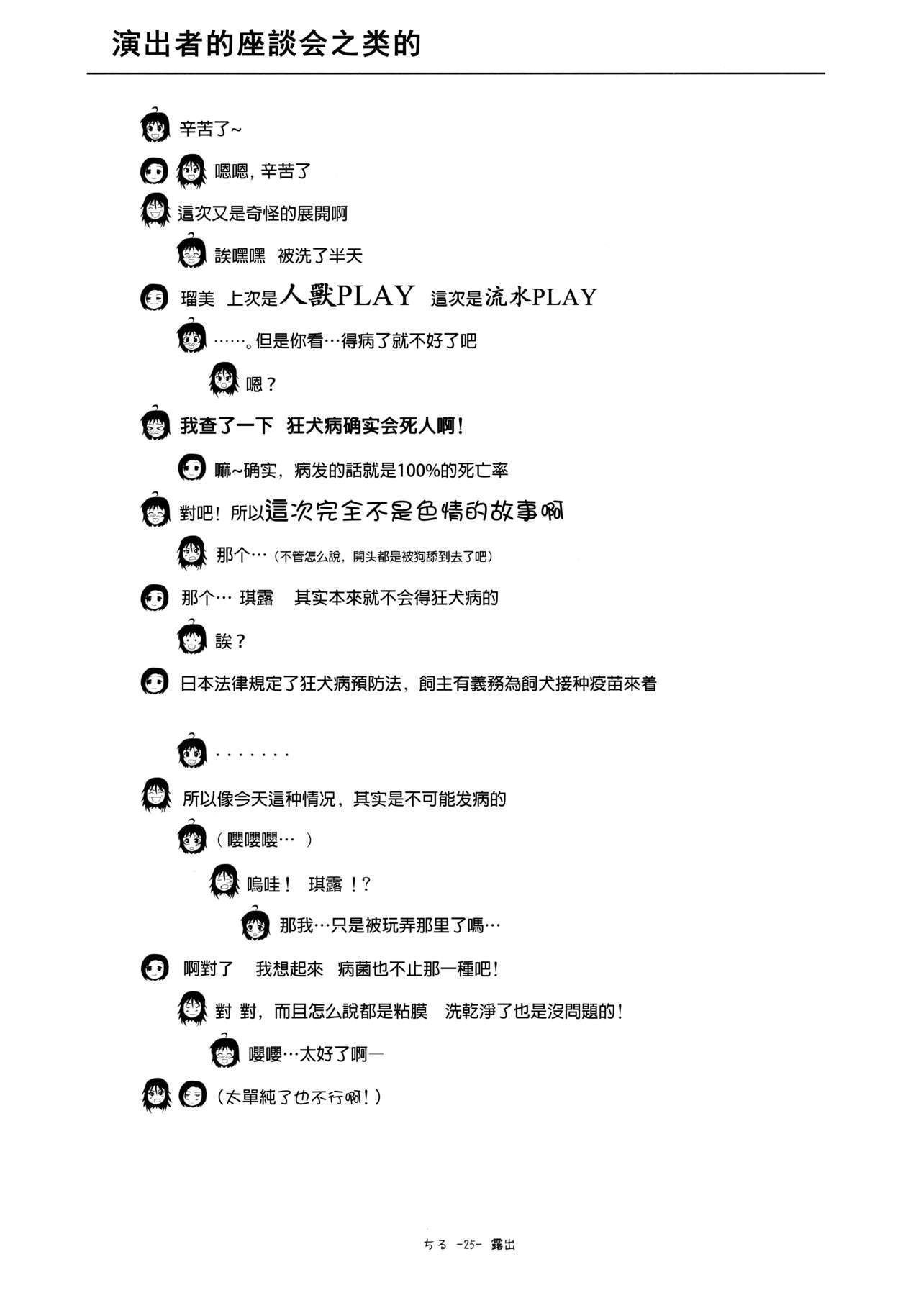 《ちる露出 | 琪露露出 1-23 [中国翻译] [DL版]》漫画 第13話