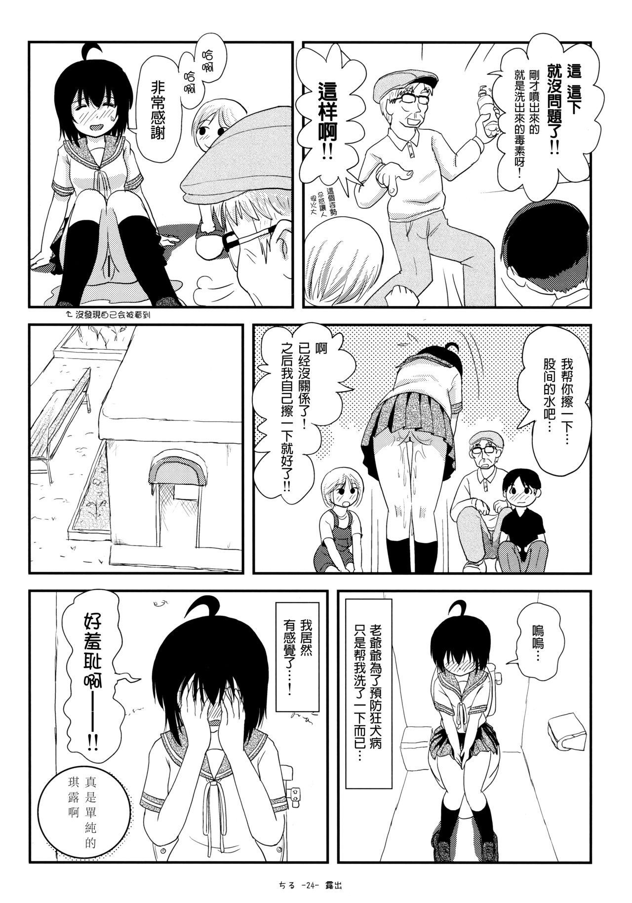 《ちる露出 | 琪露露出 1-23 [中国翻译] [DL版]》漫画 第13話