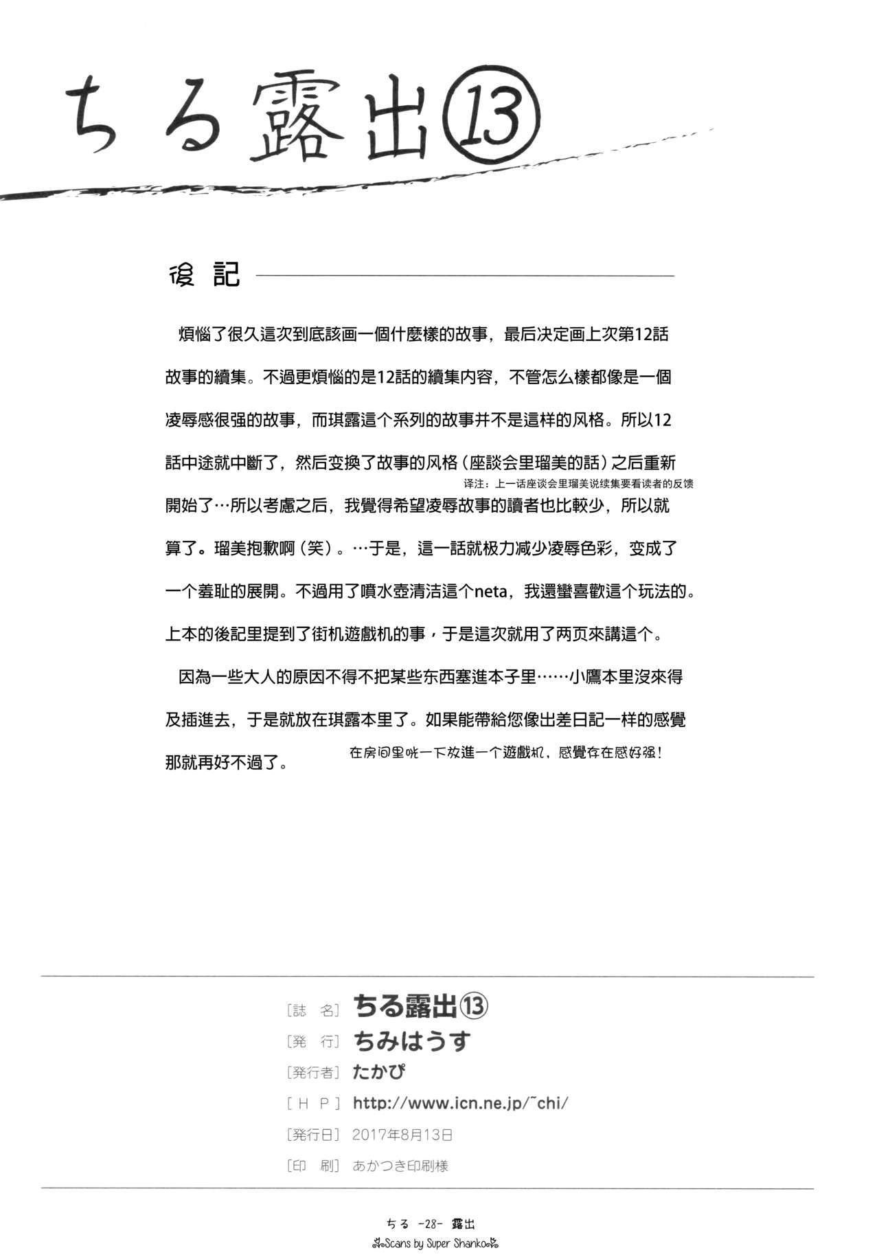 《ちる露出 | 琪露露出 1-23 [中国翻译] [DL版]》漫画 第13話