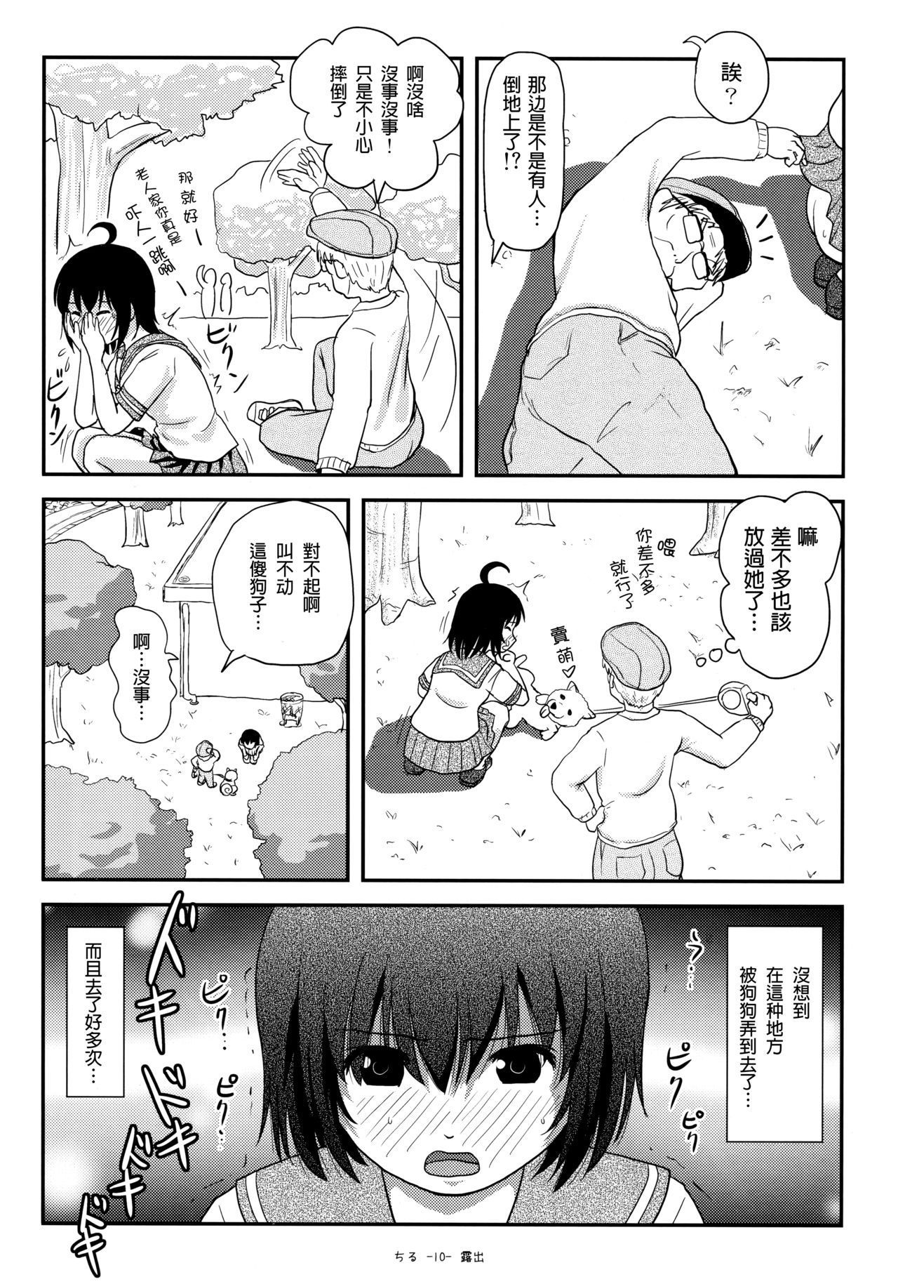 《ちる露出 | 琪露露出 1-23 [中国翻译] [DL版]》漫画 第13話