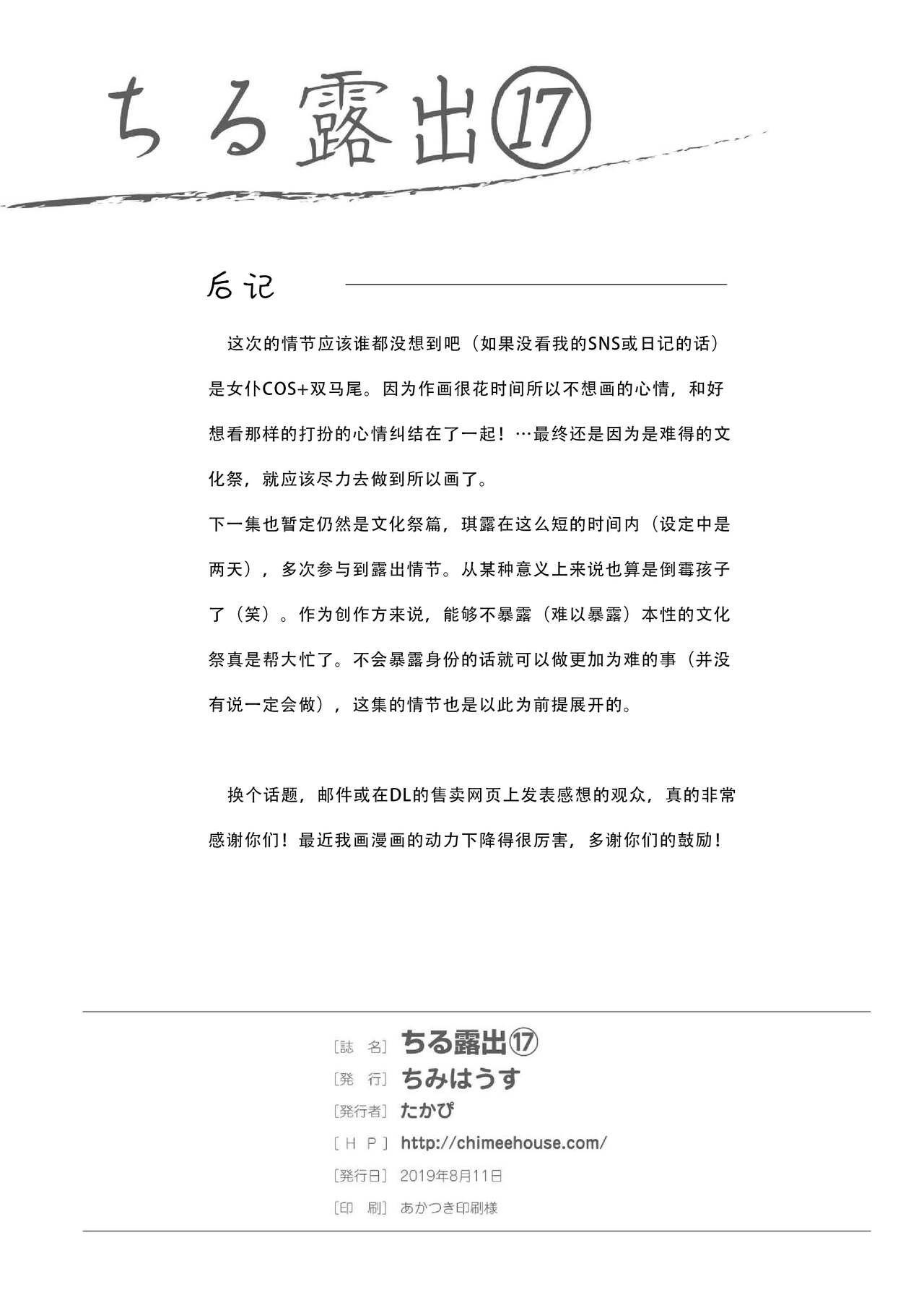 《ちる露出 | 琪露露出 1-23 [中国翻译] [DL版]》漫画 第17話