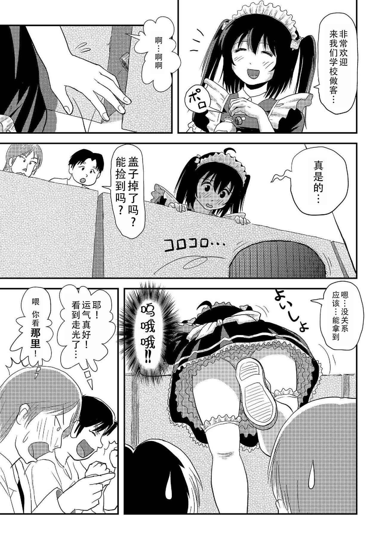 《ちる露出 | 琪露露出 1-23 [中国翻译] [DL版]》漫画 第17話