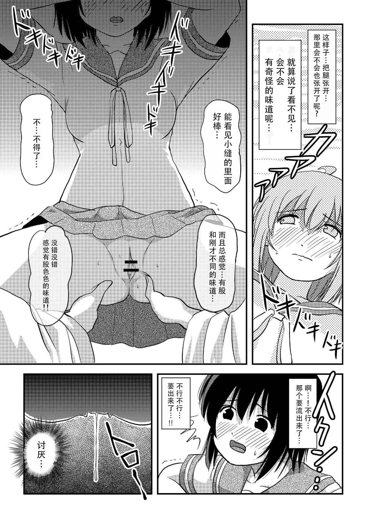 《ちる露出 | 琪露露出 1-23 [中国翻译] [DL版]》漫画 第19話
