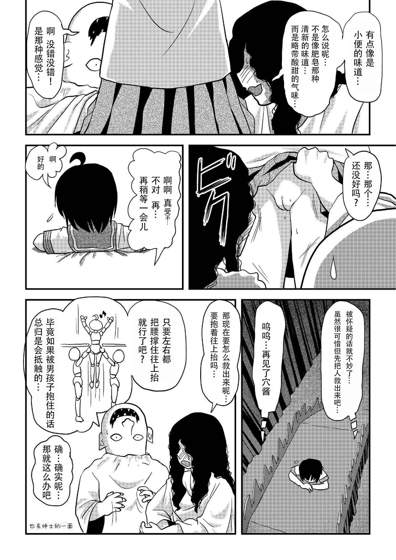 《ちる露出 | 琪露露出 1-23 [中国翻译] [DL版]》漫画 第19話
