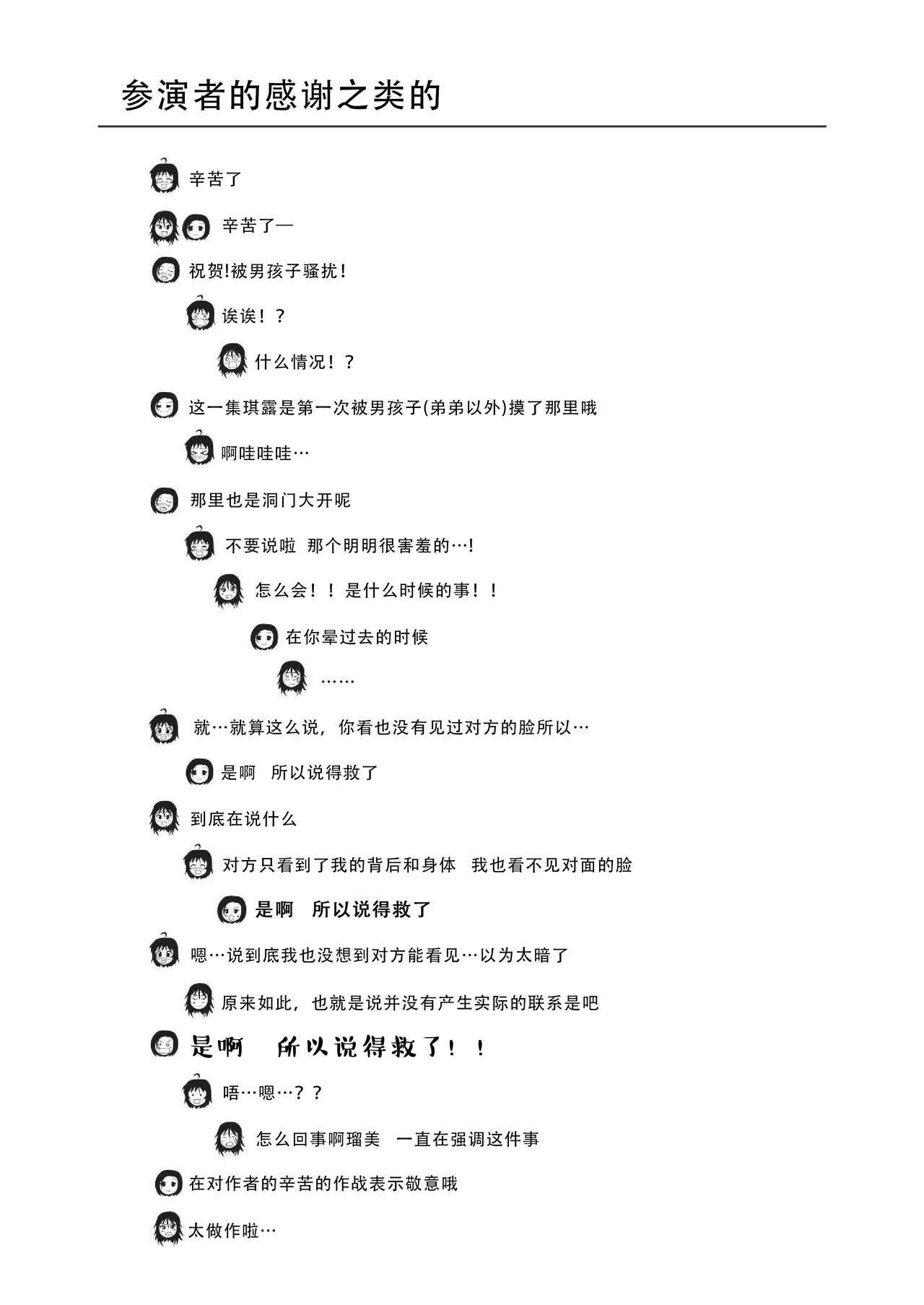 《ちる露出 | 琪露露出 1-23 [中国翻译] [DL版]》漫画 第19話