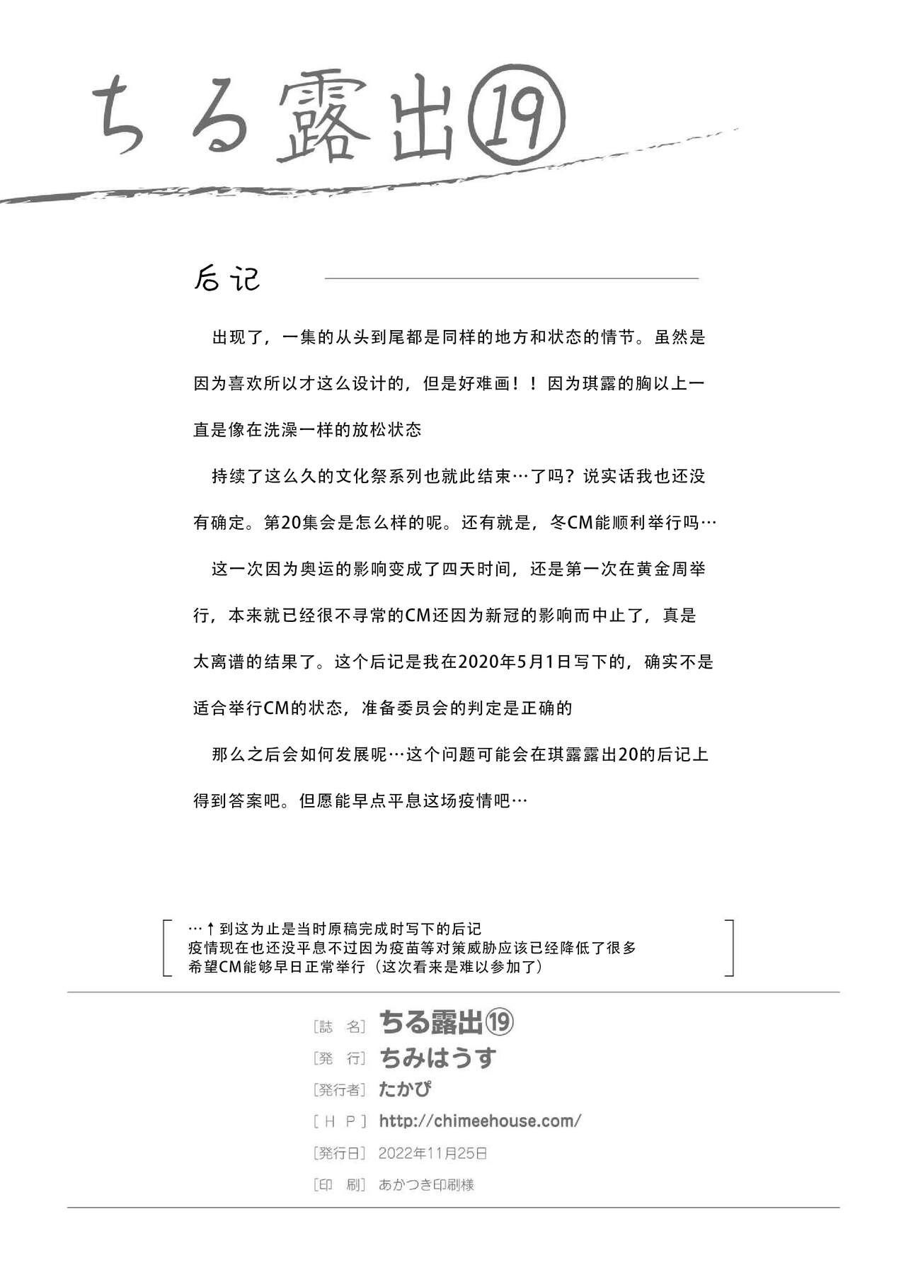 《ちる露出 | 琪露露出 1-23 [中国翻译] [DL版]》漫画 第19話