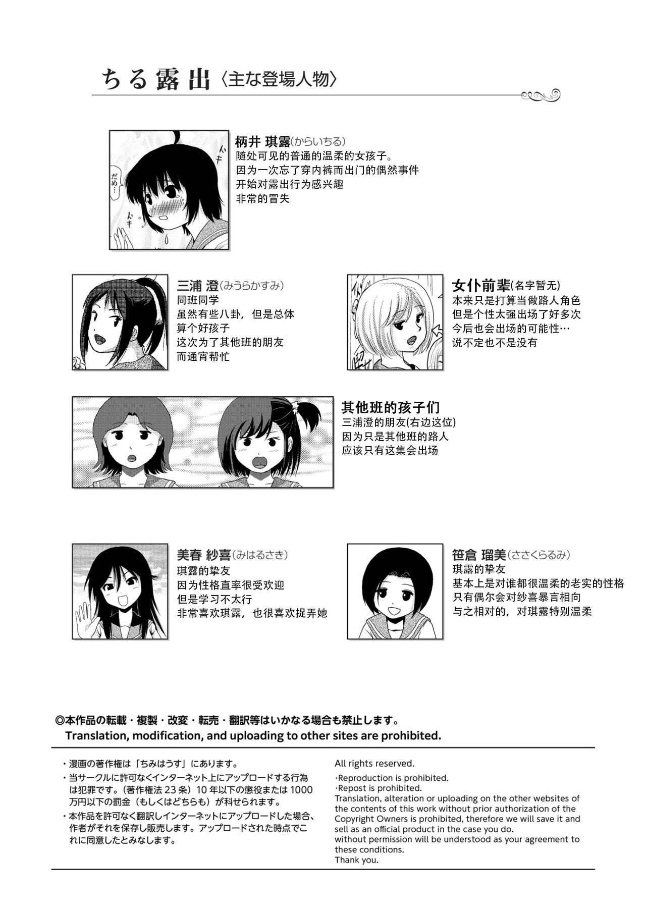 《ちる露出 | 琪露露出 1-23 [中国翻译] [DL版]》漫画 第21話