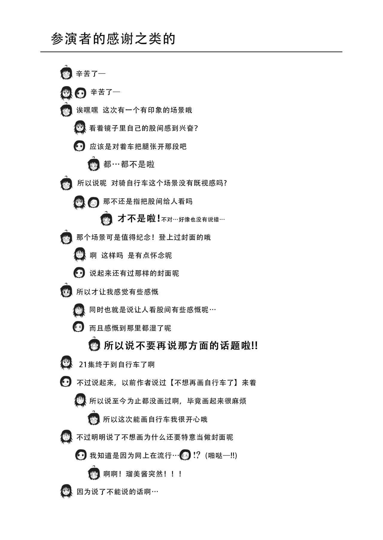 《ちる露出 | 琪露露出 1-23 [中国翻译] [DL版]》漫画 第21話