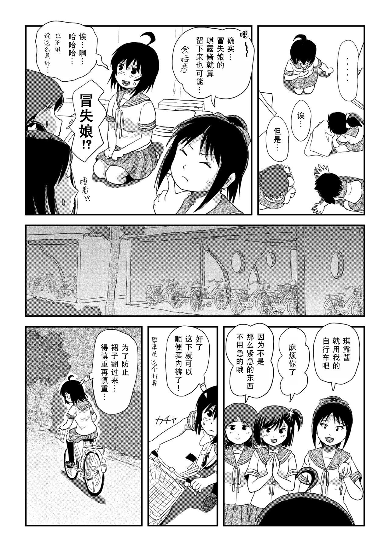 《ちる露出 | 琪露露出 1-23 [中国翻译] [DL版]》漫画 第21話