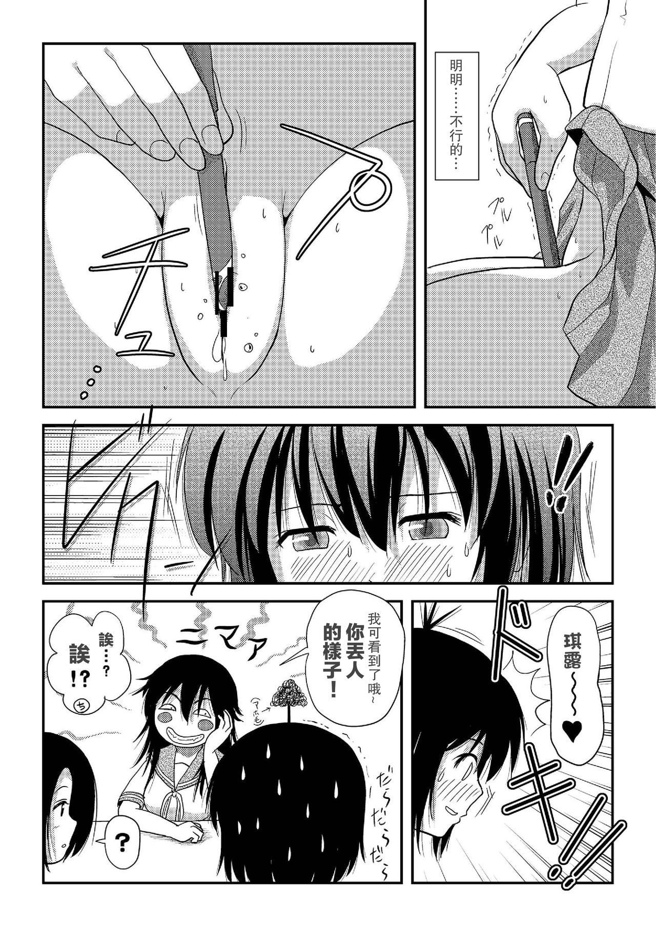 《ちる露出 | 琪露露出 1-23 [中国翻译] [DL版]》漫画 第7話