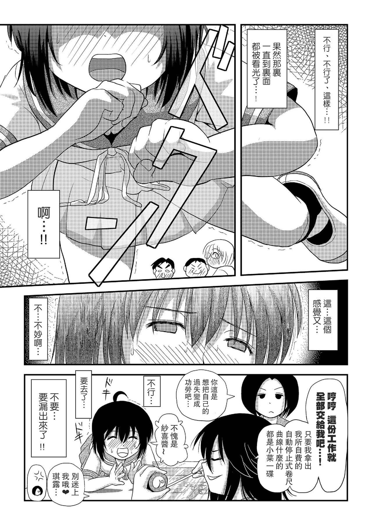 《ちる露出 | 琪露露出 1-23 [中国翻译] [DL版]》漫画 第7話