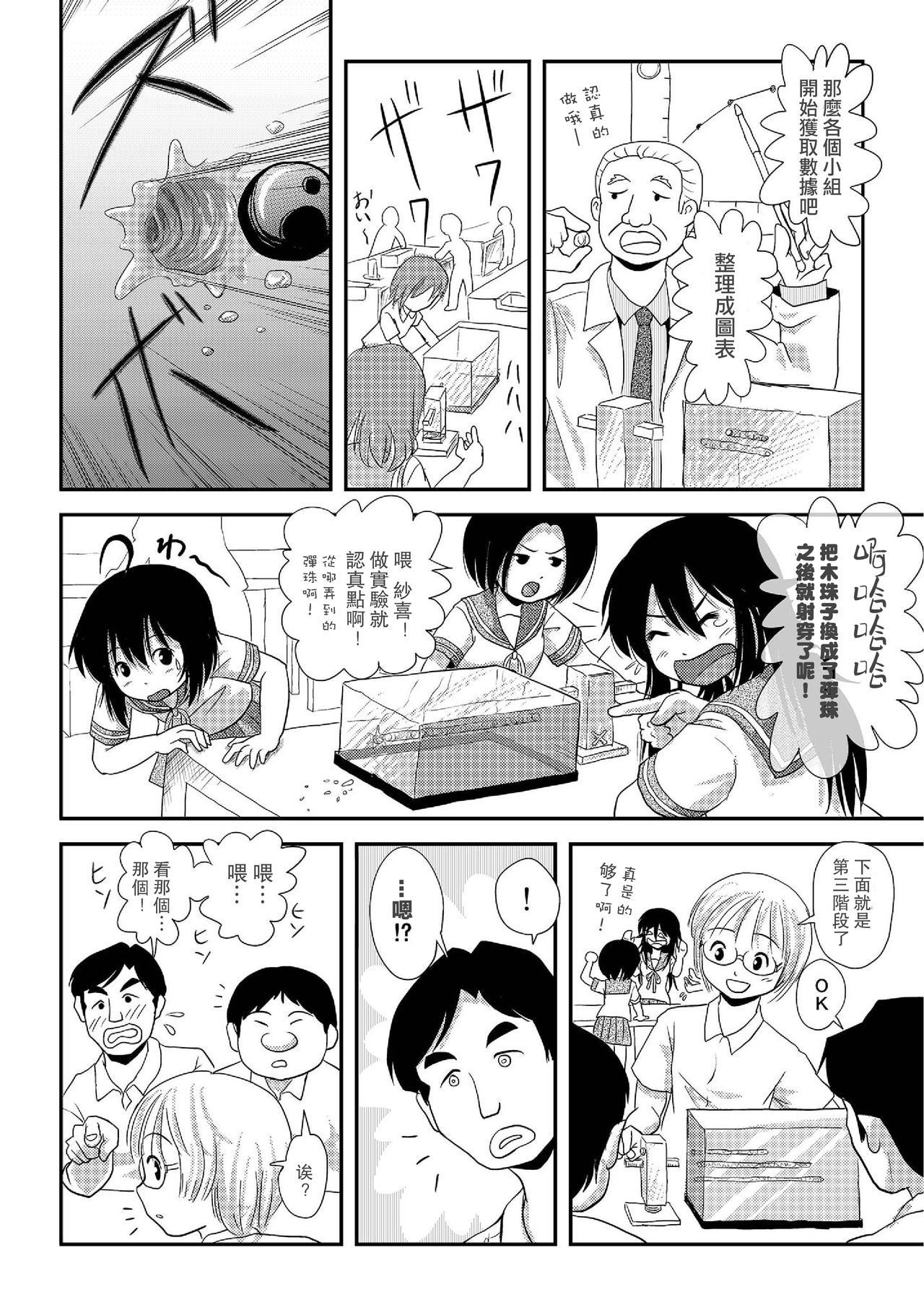 《ちる露出 | 琪露露出 1-23 [中国翻译] [DL版]》漫画 第7話