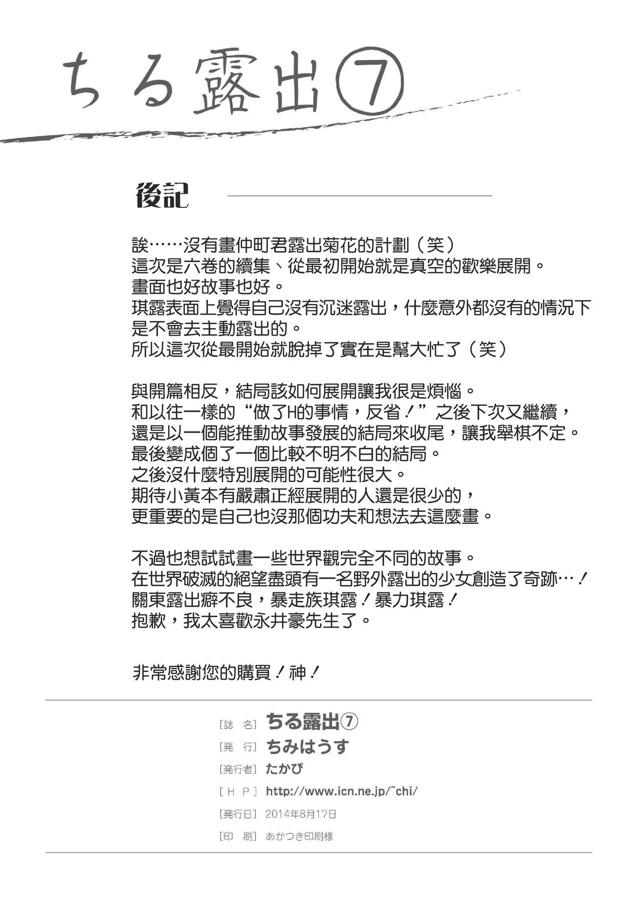 《ちる露出 | 琪露露出 1-23 [中国翻译] [DL版]》漫画 第7話