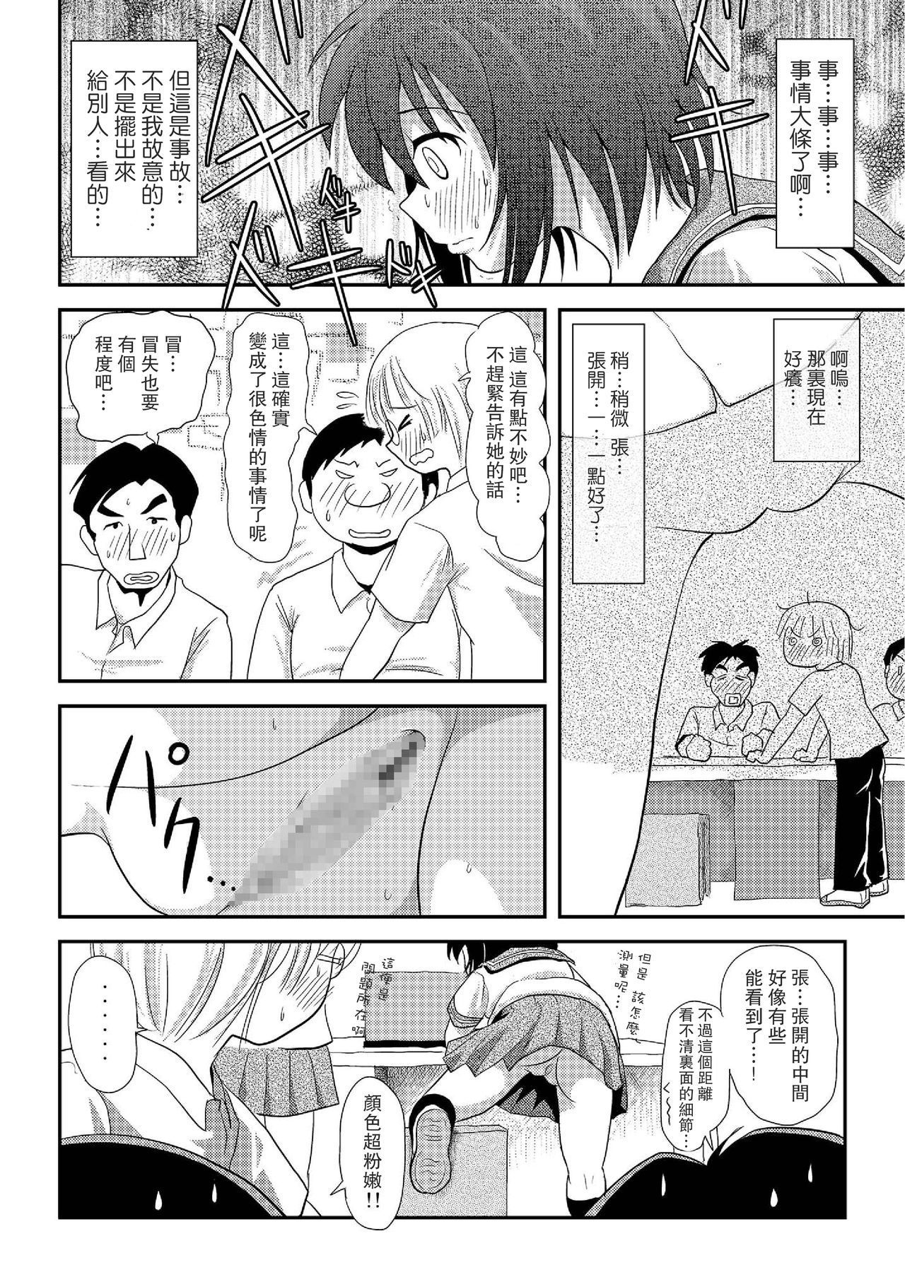 《ちる露出 | 琪露露出 1-23 [中国翻译] [DL版]》漫画 第7話