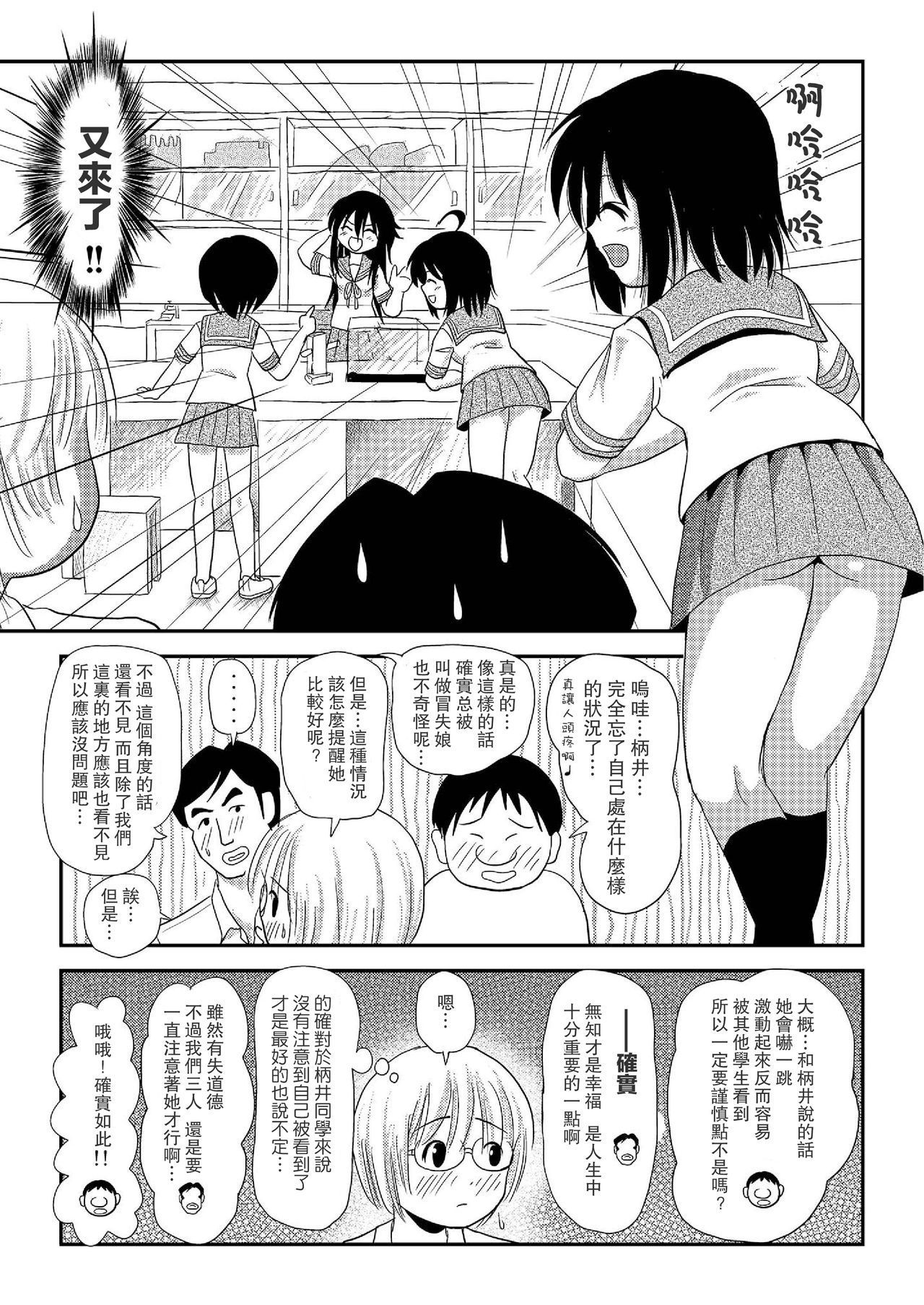 《ちる露出 | 琪露露出 1-23 [中国翻译] [DL版]》漫画 第7話
