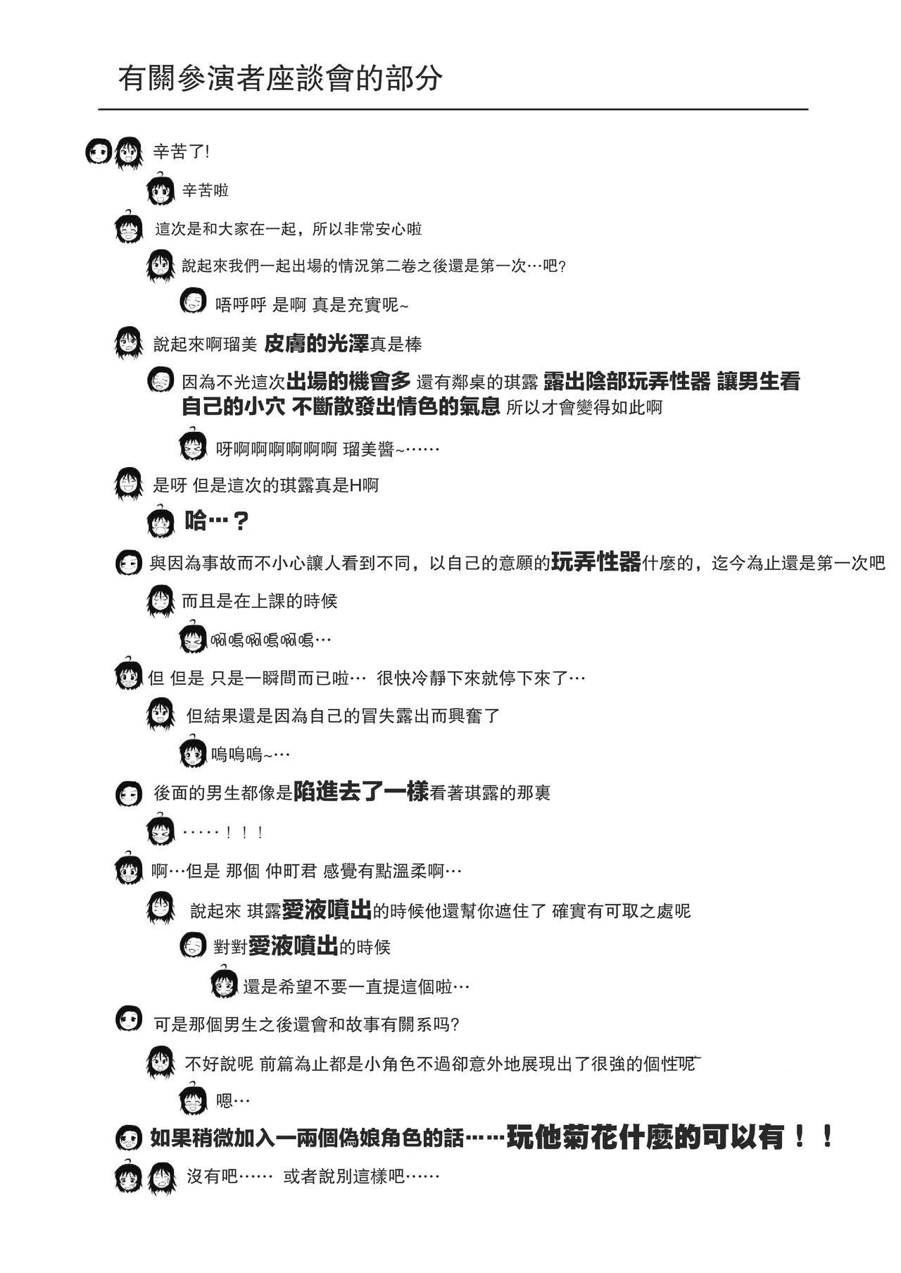 《ちる露出 | 琪露露出 1-23 [中国翻译] [DL版]》漫画 第7話