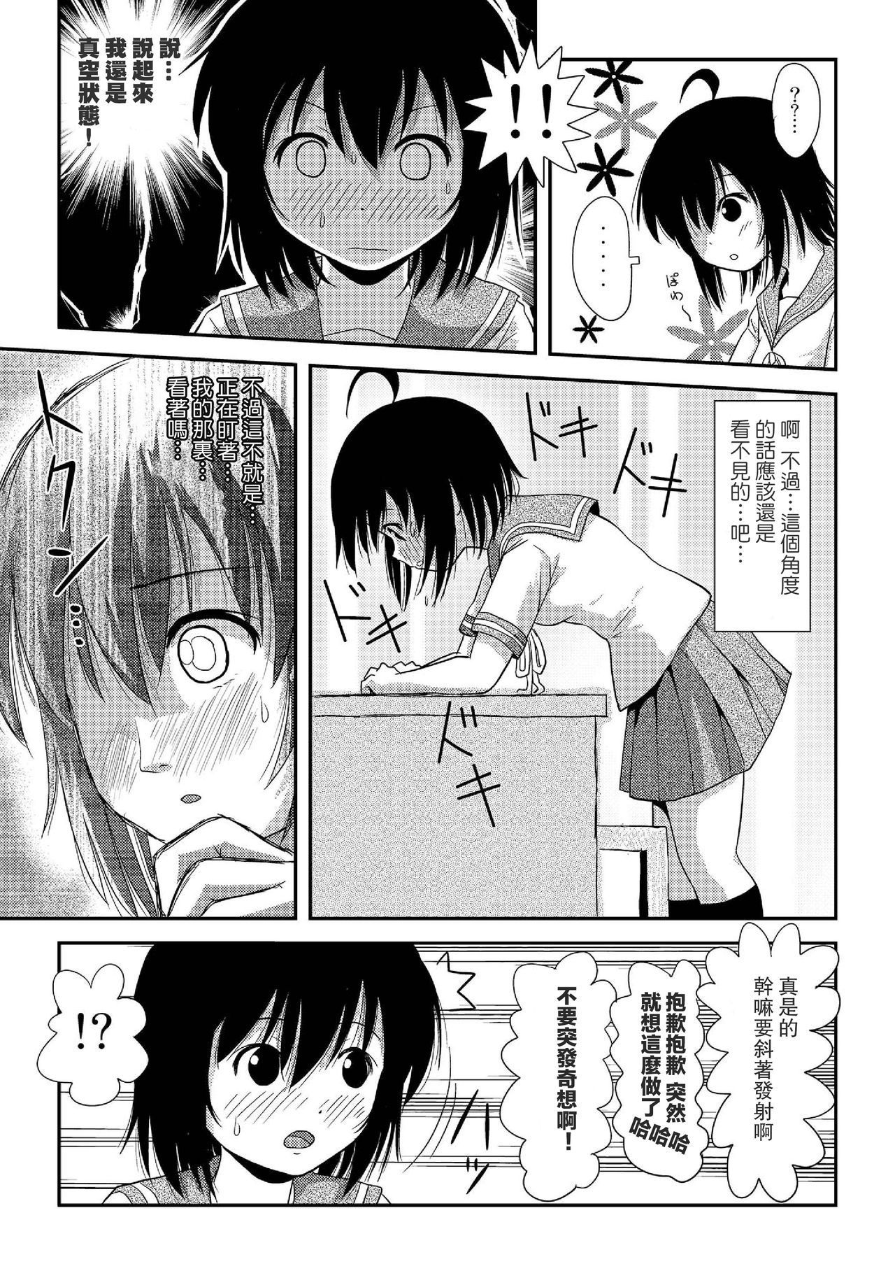 《ちる露出 | 琪露露出 1-23 [中国翻译] [DL版]》漫画 第7話