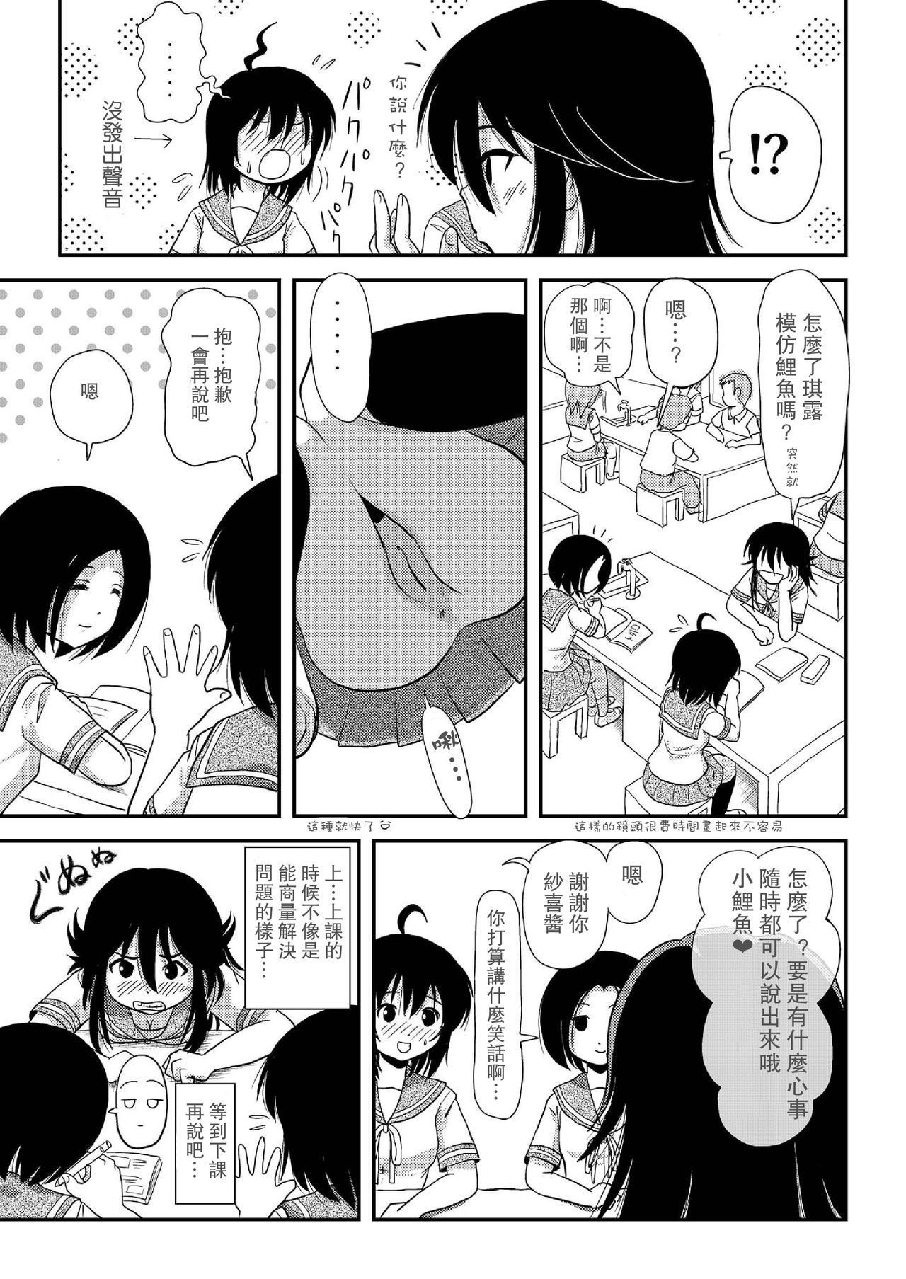 《ちる露出 | 琪露露出 1-23 [中国翻译] [DL版]》漫画 第7話