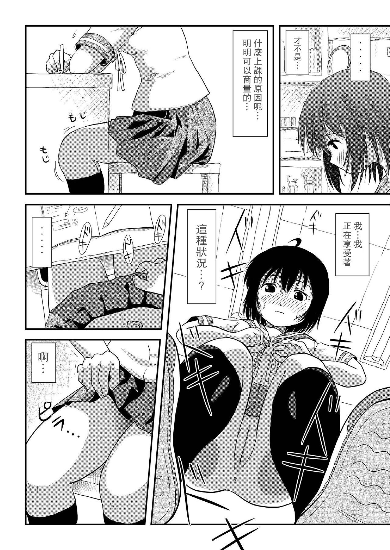 《ちる露出 | 琪露露出 1-23 [中国翻译] [DL版]》漫画 第7話