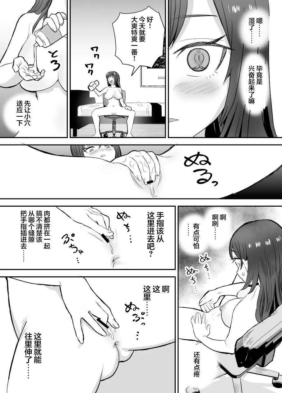 《軽い気持ちでTS薬に手を出した男が身も心もメス堕ちするまでƑ)オナニー編 | 抱着轻率心态尝试TS药的男人，直到身心彻底堕为雌性①自慰篇 [中國翻譯]》漫画 熟肉